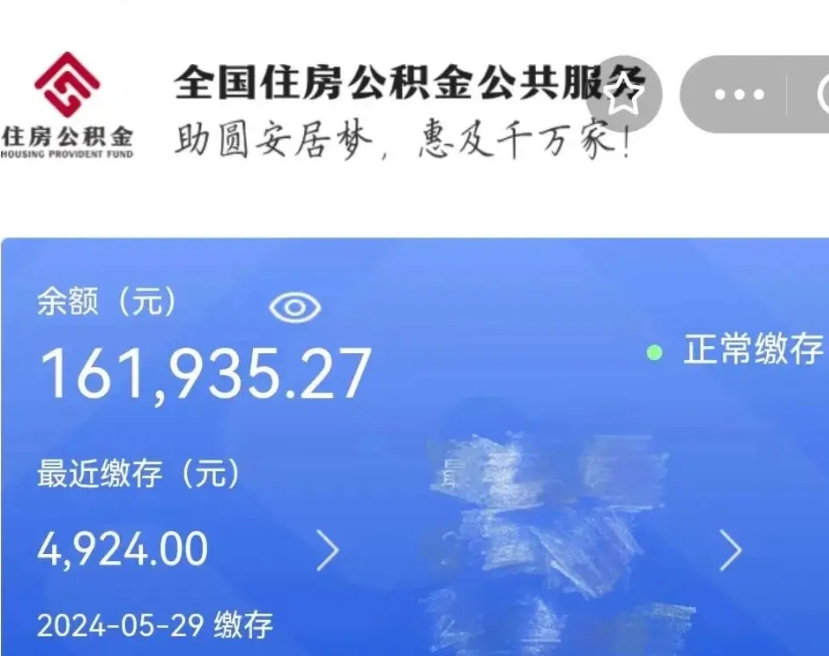 莘县离职后公积金取不出来（离职了住房公积金取不出来）