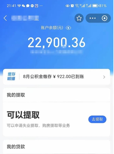 莘县离职公积金可以取钱吗（离职了公积金可以取完吗）